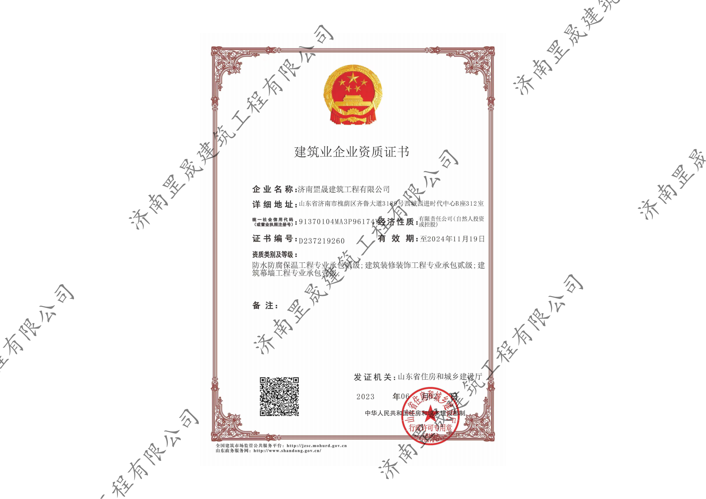 建筑幕墻工程專業承包二級、建筑裝修裝飾工程專業承包二級